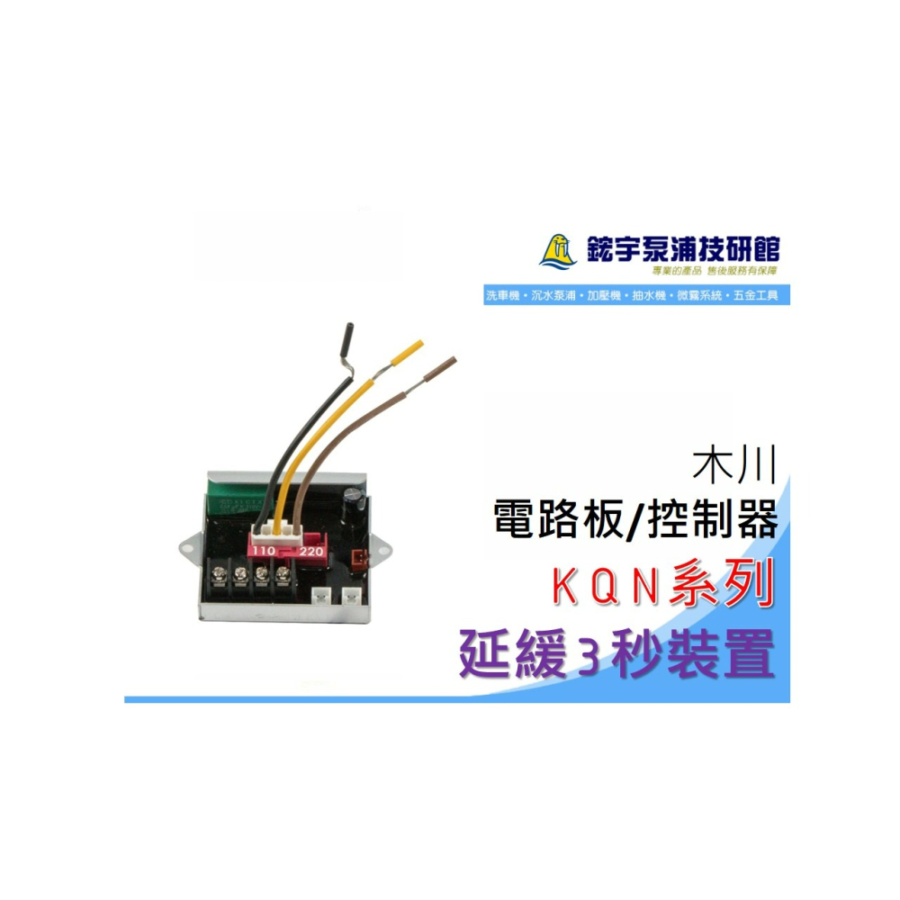 免運*附發票【鋐宇泵浦技研館】木川 大井 電子板 電路板 控制板 KQ200 KQ200N KQ400 TQ200B-細節圖2