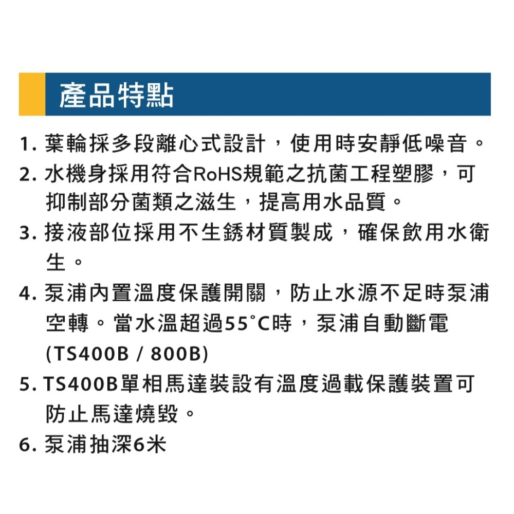 發票【鋐宇泵浦】大井 TS400B 1/2HP 1＂  抗菌 靜音不生銹 抽水機-細節圖4