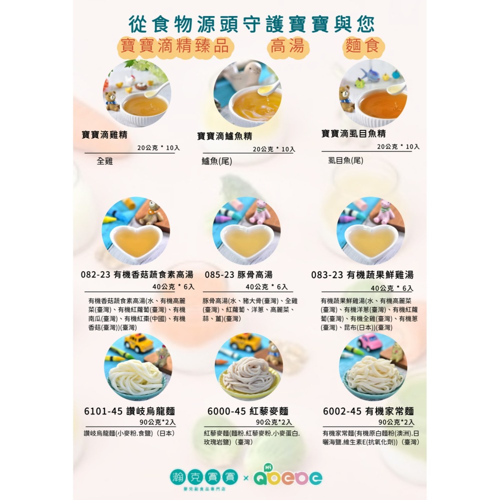 QBEBE⭐有機副食品⭐寶寶滴精臻品 高湯 麵食-細節圖2