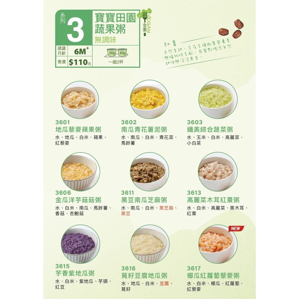 【本島免運】綜合蔬果粥24杯組(6M+) 🔺下單送即享沖泡粥一盒 瀚克寶寶 寶寶粥｜季節性菜單｜專任營養師把關-細節圖3