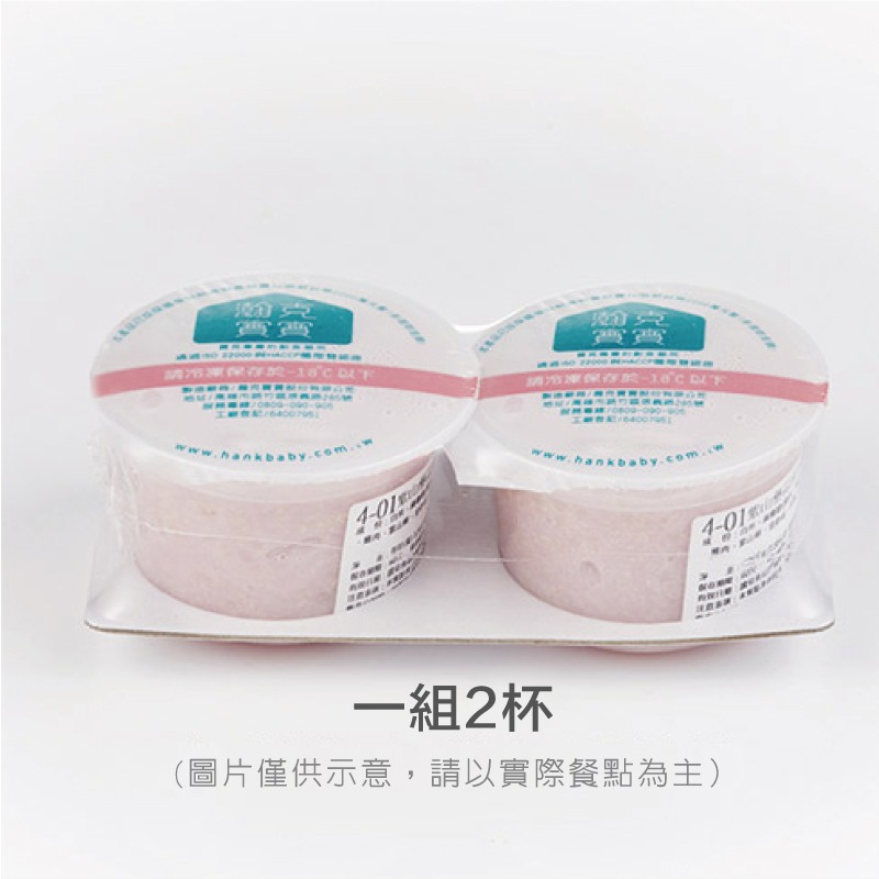 【本島免運】初嚐寶寶粥22杯組（不含牛)  6M~10M+下單送隨機口味沖泡粥2包 瀚克寶寶 寶寶粥 專任營養師把關-細節圖2