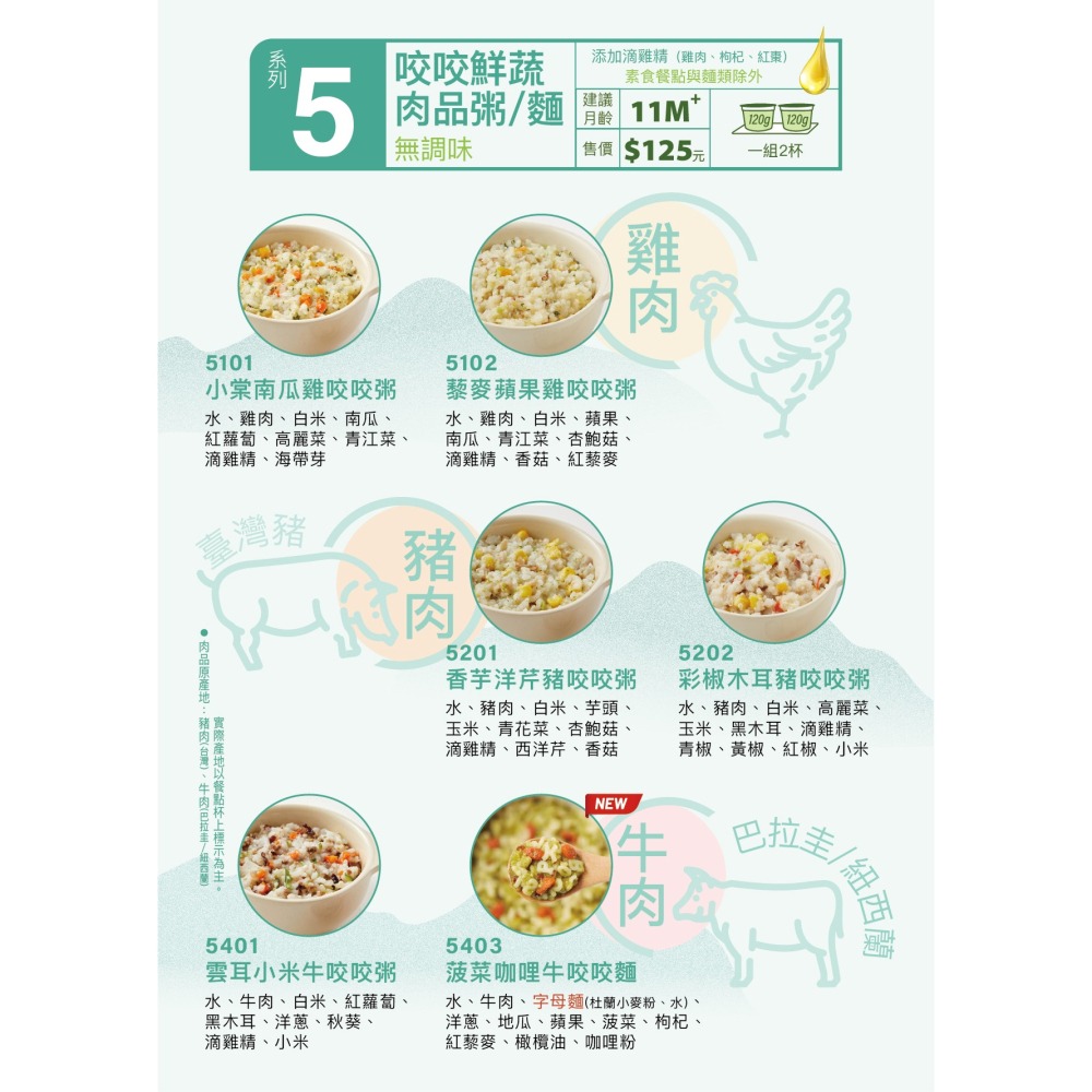 【本島免運】咬咬綜合海陸餐22杯組(不含牛)11M+🔺下單送即享沖泡粥一盒   寶寶粥 季節性菜單｜專任營養師把關-細節圖3