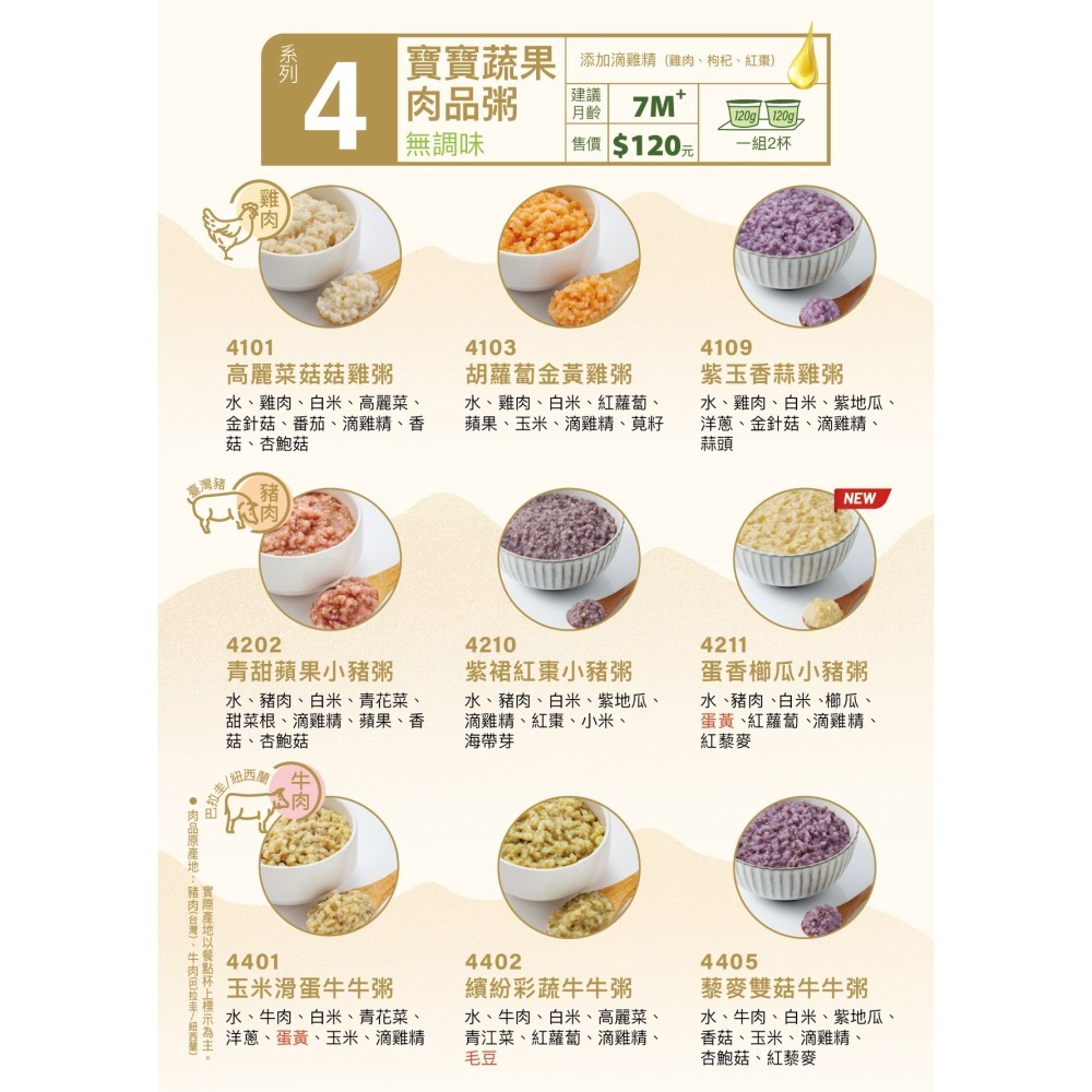 蔬果海陸粥22杯組(不含牛)(6~10M)🔺下單送即享沖泡粥2包  瀚克寶寶 寶寶粥 ｜專任營養師把關-細節圖2