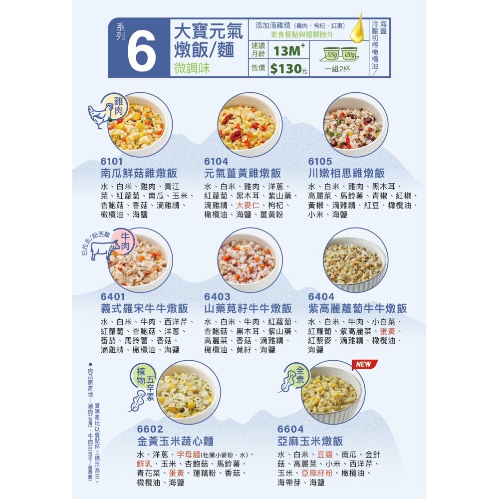 【本島免運】元氣豪華海陸飯麵20杯組(不含牛)(13M+) 🔺下單送瀚克米餅一罐  寶寶飯 寶寶麵｜專任營養師把關-細節圖2