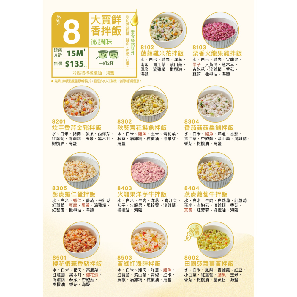 【本島免運】牛牛海陸拌飯20杯組(15M+) 🔺下單送瀚克米餅 瀚克寶寶 寶寶粥 寶寶飯 寶寶麵 專任營養師把關-細節圖2