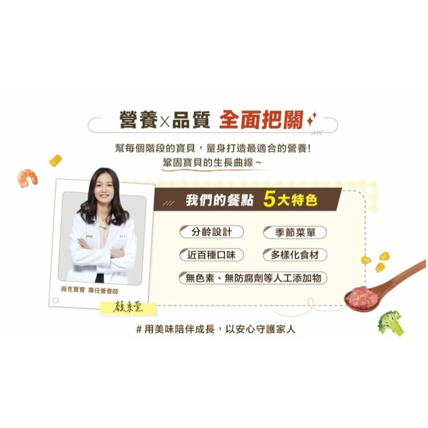 【本島免運】 1.+寶寶寶泥初嚐試敏組16袋組+糙米餅一罐4m+ 瀚克寶寶 寶寶泥｜季節性菜單｜專任營養師把關-細節圖4