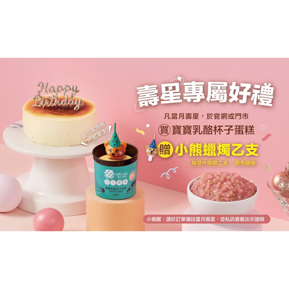 起士公爵x瀚克寶寶聯名｜寶寶乳酪杯子蛋糕1Y+-細節圖6