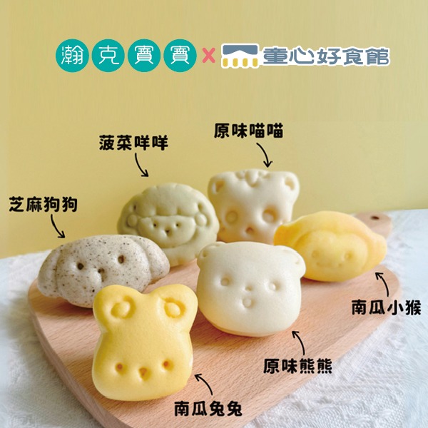 童心好食館x瀚克寶寶聯名｜寶寶動物造型饅頭 無調味1Y+-細節圖3