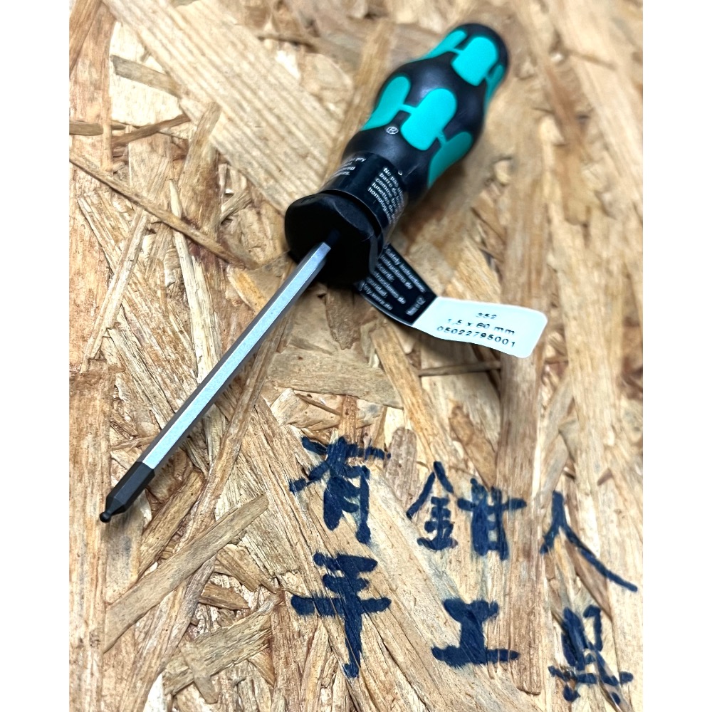 有鉗人工具 德國 Wera 352 1.5x100mm 球頭內六角螺絲起子（有現貨24小時內出貨）-細節圖2
