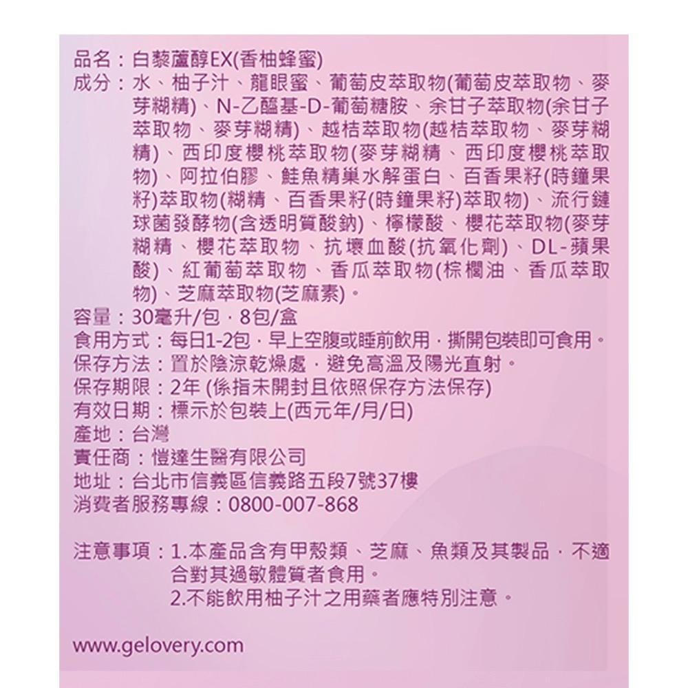 Gelovery白藜蘆醇EX 香柚蜂蜜 8包/盒（葷）無添加三星認證-細節圖3