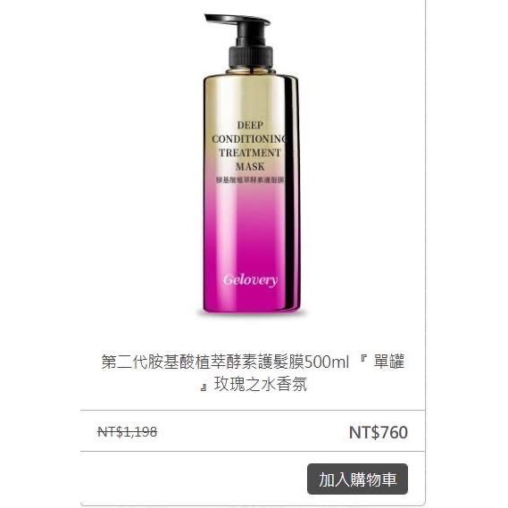 第二代胺基酸髮膜500ml