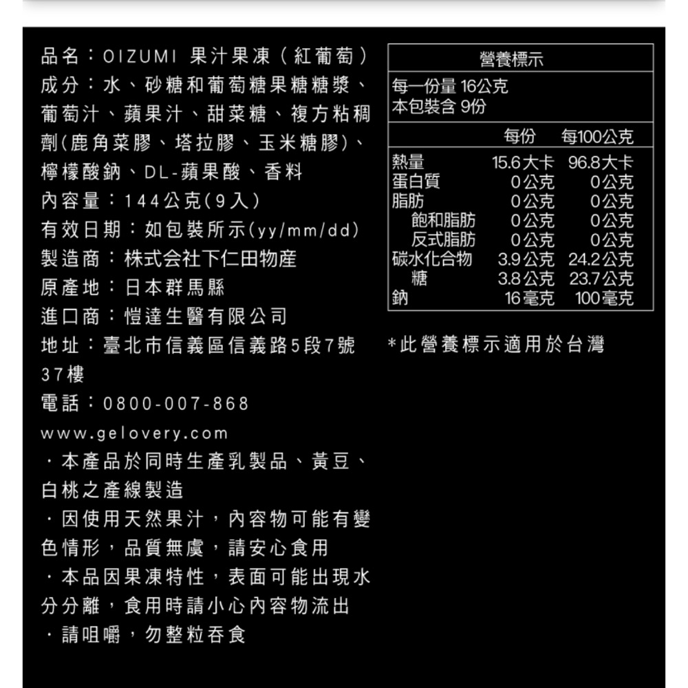 OIZUMI 綜合果汁果凍】紅葡萄5 麝香葡萄 柑橘 (效期2026/7/4)-細節圖2