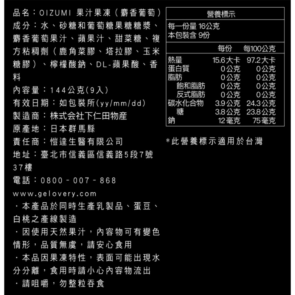 OIZUMI 綜合果汁果凍】紅葡萄5 麝香葡萄 柑橘 (效期2026/7/4)-細節圖3