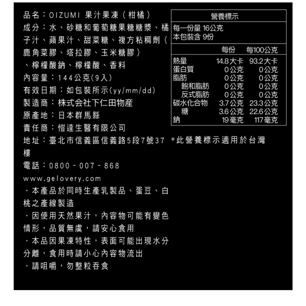 OIZUMI 綜合果汁果凍】紅葡萄5 麝香葡萄 柑橘 (效期2026/7/4)-細節圖4