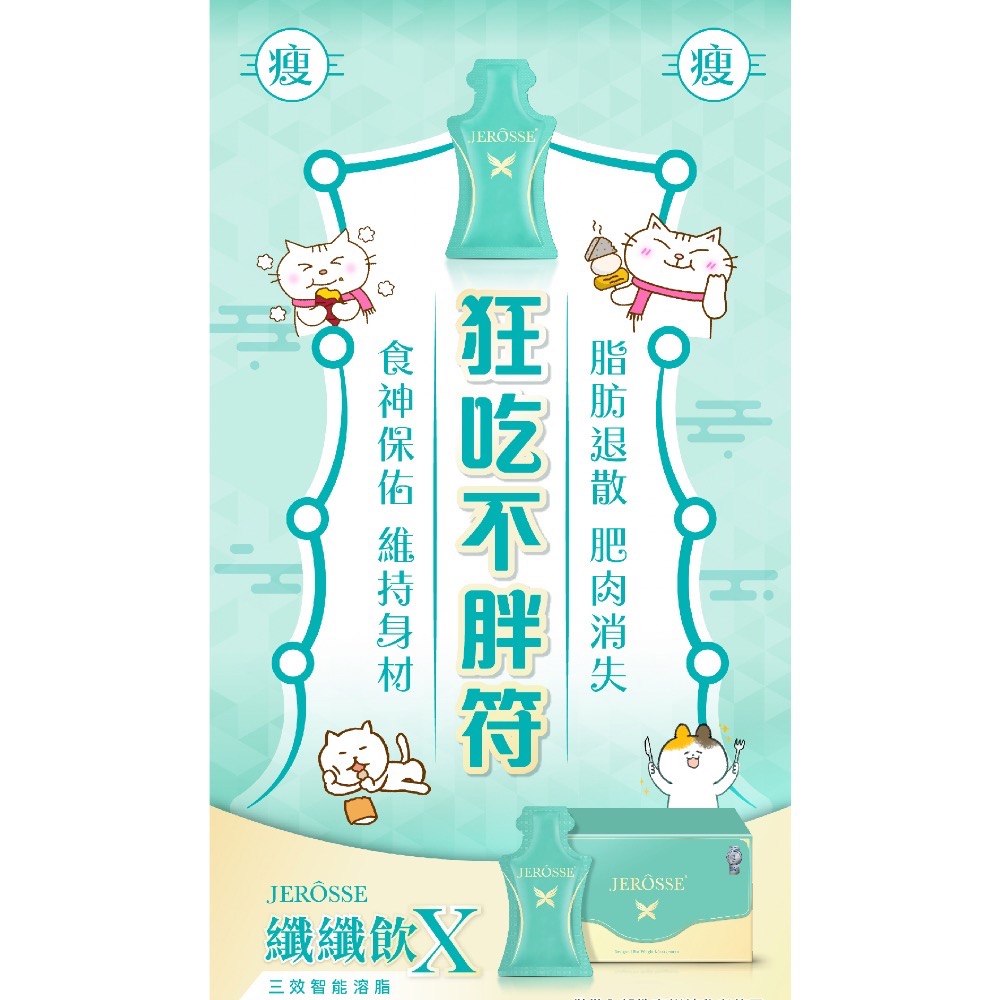 婕樂纖-纖纖飲X (豪華升級版）-細節圖2