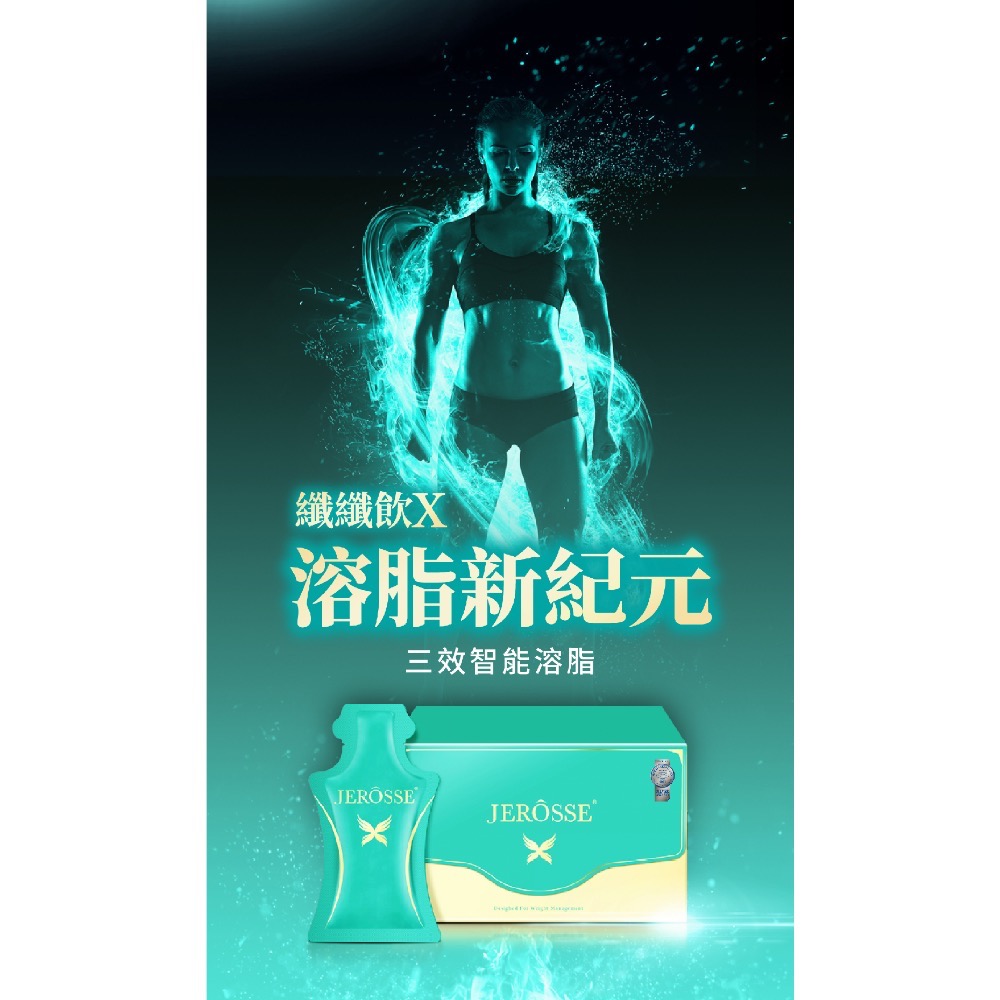婕樂纖-纖纖飲X (豪華升級版）-細節圖3