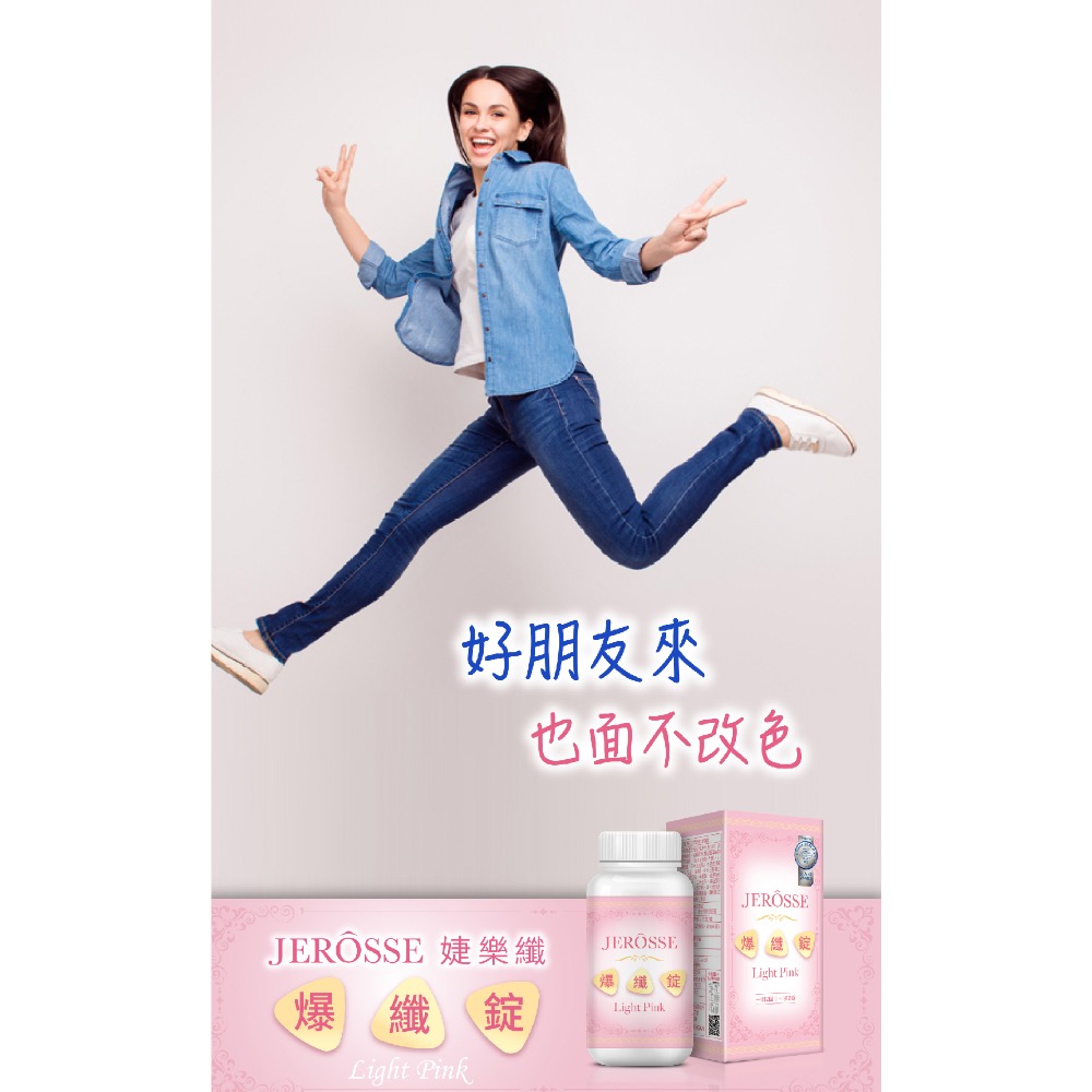 婕樂纖-🔥爆纖錠-細節圖6