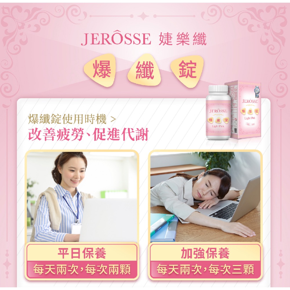 婕樂纖-🔥爆纖錠-細節圖7