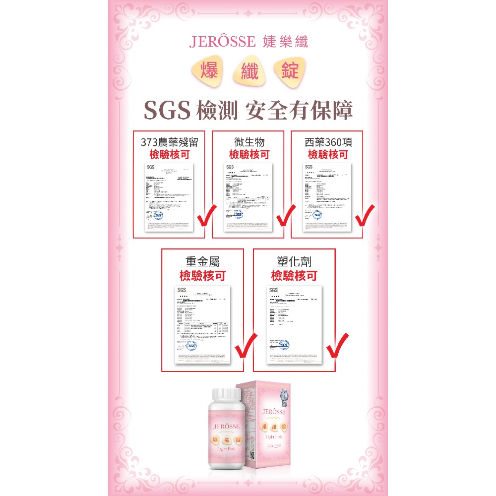 婕樂纖-🔥爆纖錠-細節圖8
