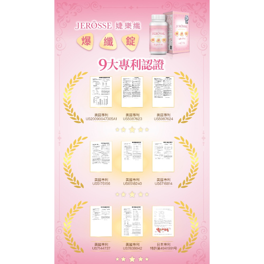 婕樂纖-🔥爆纖錠-細節圖9