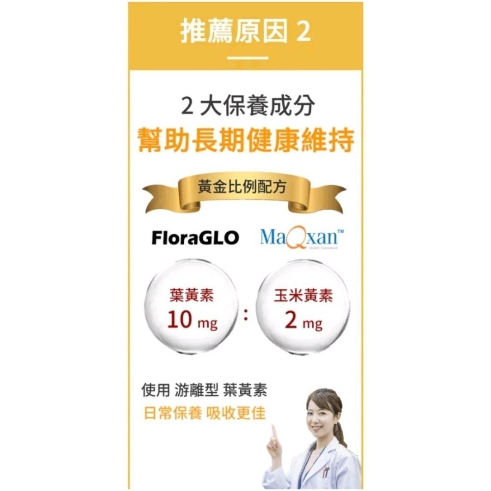 配方時代 三倍感受 金盞花葉黃素-細節圖5