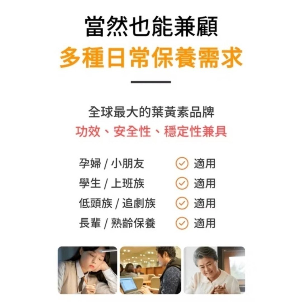 配方時代 三倍感受 金盞花葉黃素-細節圖6