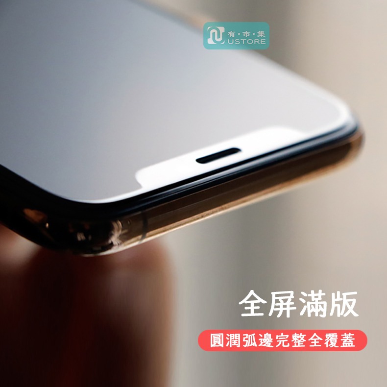 適用 iPhone 14 13 12 11 XR Xs X Max Pro Mini▢9H霧面磨砂滿版鋼化玻璃螢幕保護貼-細節圖2