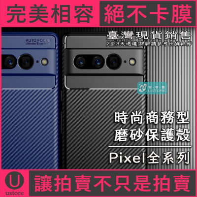 適用 Google Pixel 7a 7 6 6a 5 4a Pixel7 Pro▢防指紋時尚碳纖維背紋防摔手機殼保護殼