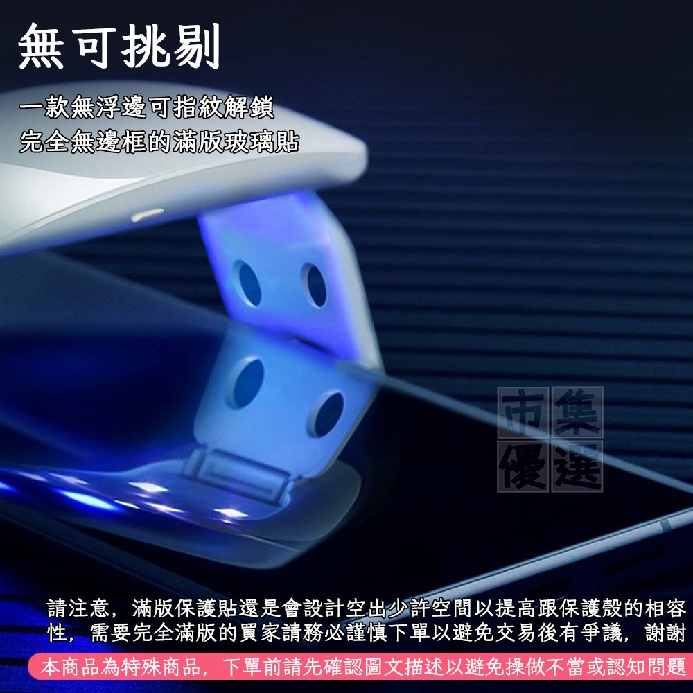 適用三星S系列可指紋解鎖UV點膠鋼化玻璃亮面/霧面磨砂/防窺螢幕保護貼鋼化膜▢S23 S22 S21 S20 Ultra-細節圖2
