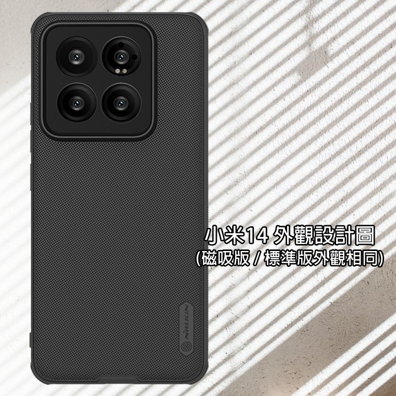 適用小米系列超耐用Nillkin耐爾金抗指紋磨砂純色磁吸護盾保護殼▢小米14 小米14T 小米 14 14T Ultra-規格圖9