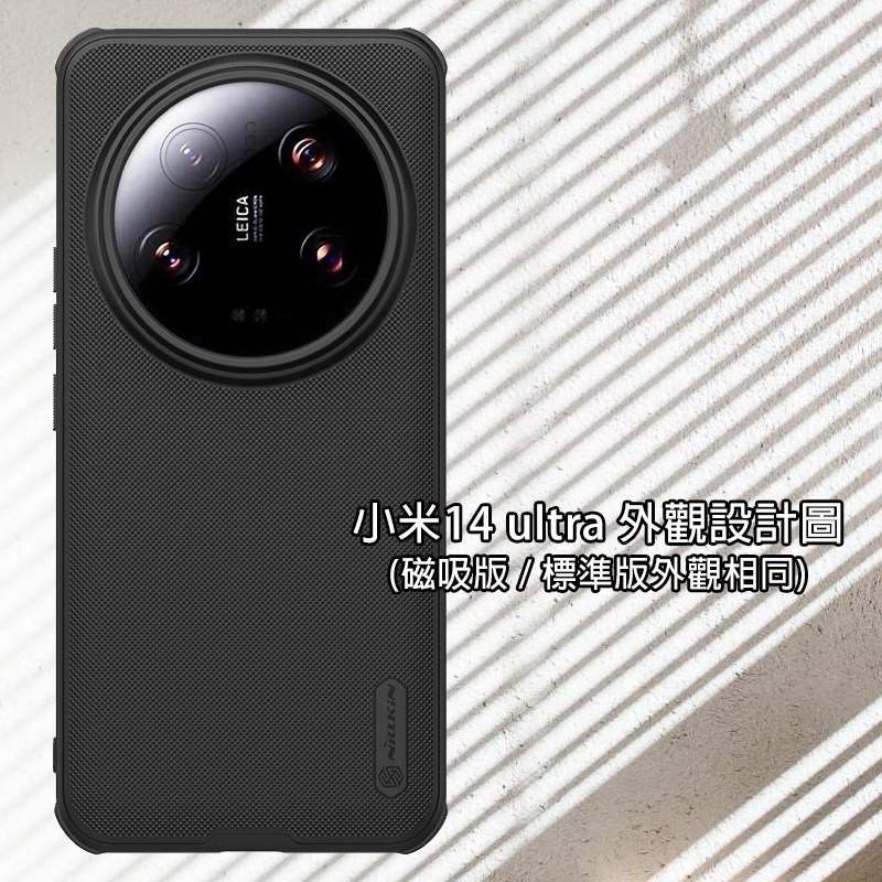 適用小米系列超耐用Nillkin耐爾金抗指紋磨砂純色磁吸護盾保護殼▢小米14 小米14T 小米 14 14T Ultra-規格圖9