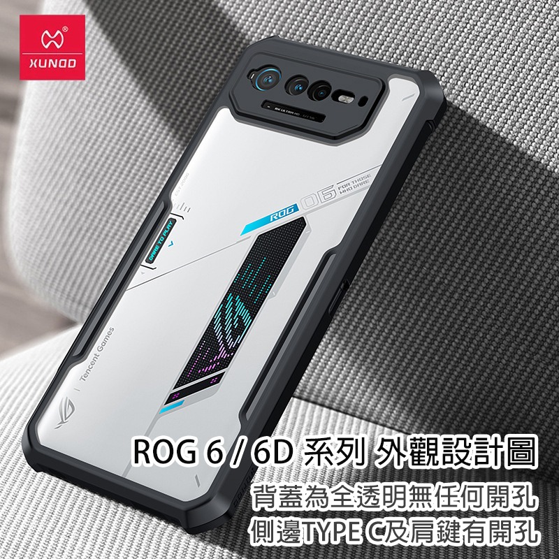ROG6/6D全系列通用┃黑色+透明背蓋