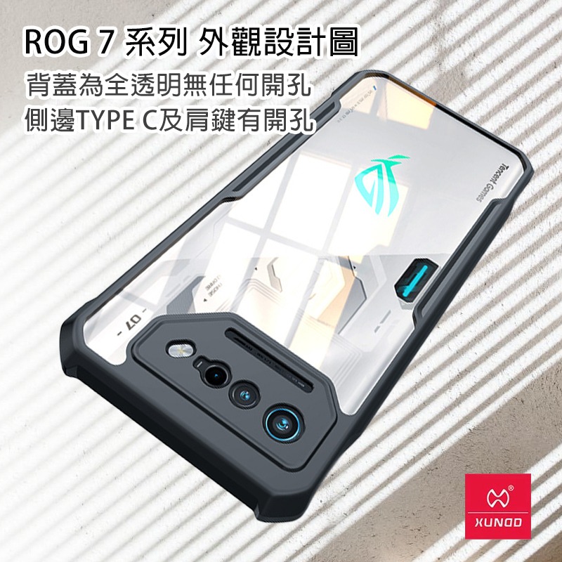 ROG7全系列通用┃黑色+透明背蓋
