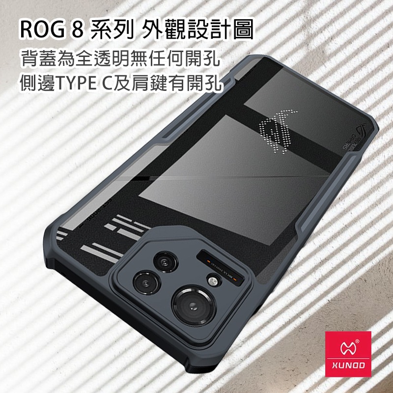 ROG8全系列通用┃黑色+霧透背蓋