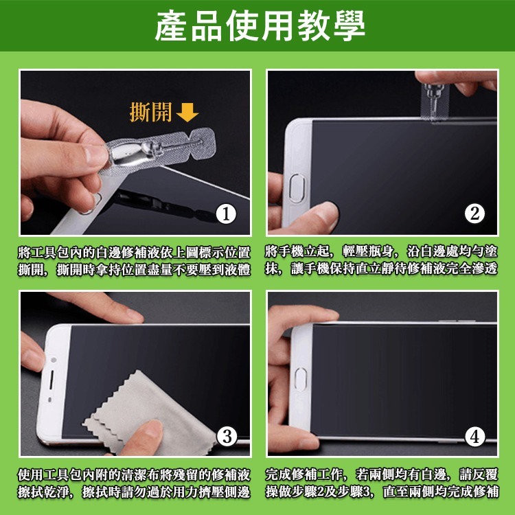 全型號通用永久持效型 手機螢幕保護貼鋼化膜白邊修復膠 白邊填充液 白邊修補液 白邊神器▢ZX12-細節圖3