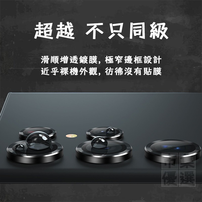 適用三星S25 S25+ Plus Ultra系列超窄框AR增透鋁合金鋼化玻璃鏡頭保護貼 鏡頭保護圈 鏡頭圈-細節圖3