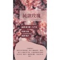 純欲玫瑰