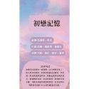 初戀記憶