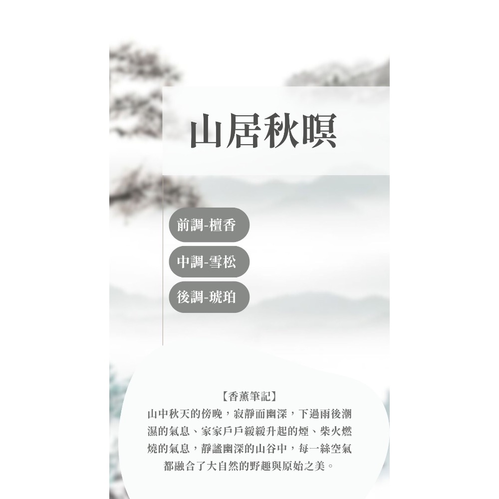 手工香氛大豆蠟燭｜山居秋暝-細節圖2