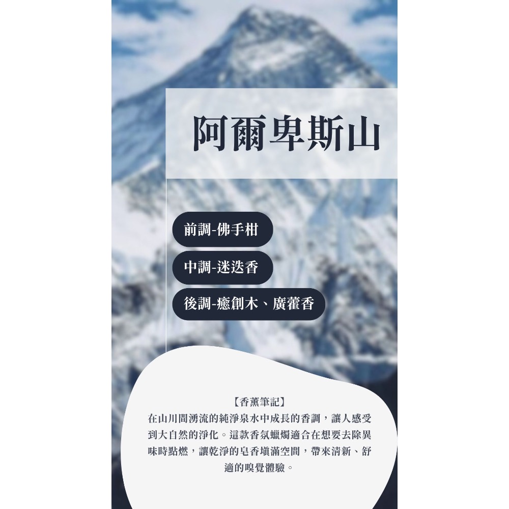 手工香氛大豆蠟燭｜阿爾卑斯山｜熱銷TOP1-細節圖2