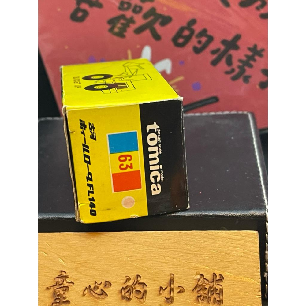 ［現貨］Tomica 多美 黑盒 日製 No.63 古河 FL140 推土機2-細節圖8