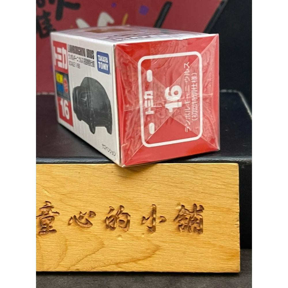 Tomica 多美 No. 016 藍寶堅尼 Lamborghini URUS 休旅車 No. 16 初回新車貼 全新-細節圖2