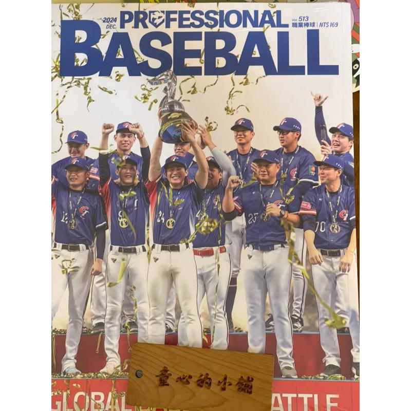 職棒雜誌2024年513期，世界12強冠軍臺灣尚勇奪冠全紀錄，全新附海報-細節圖2