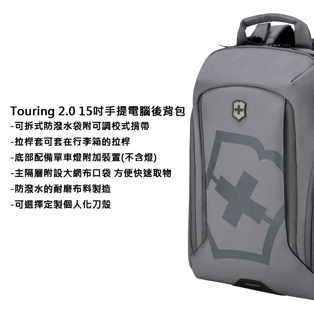 VICTORINOX 瑞士維氏 Touring 2.0後背包 30x17x43cm 灰/黑 612115/612116-細節圖6