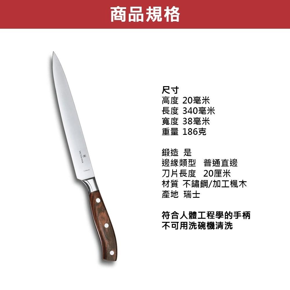 VICTORINOX 瑞士維氏 鍛造 切肉刀 花梨木 7.7200.20G-細節圖2