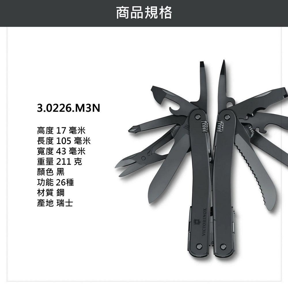 VICTORINOX 瑞士維氏 Swiss Tool MXBS工具鉗 26用 105mm 黑 3.0226.M3N-細節圖6