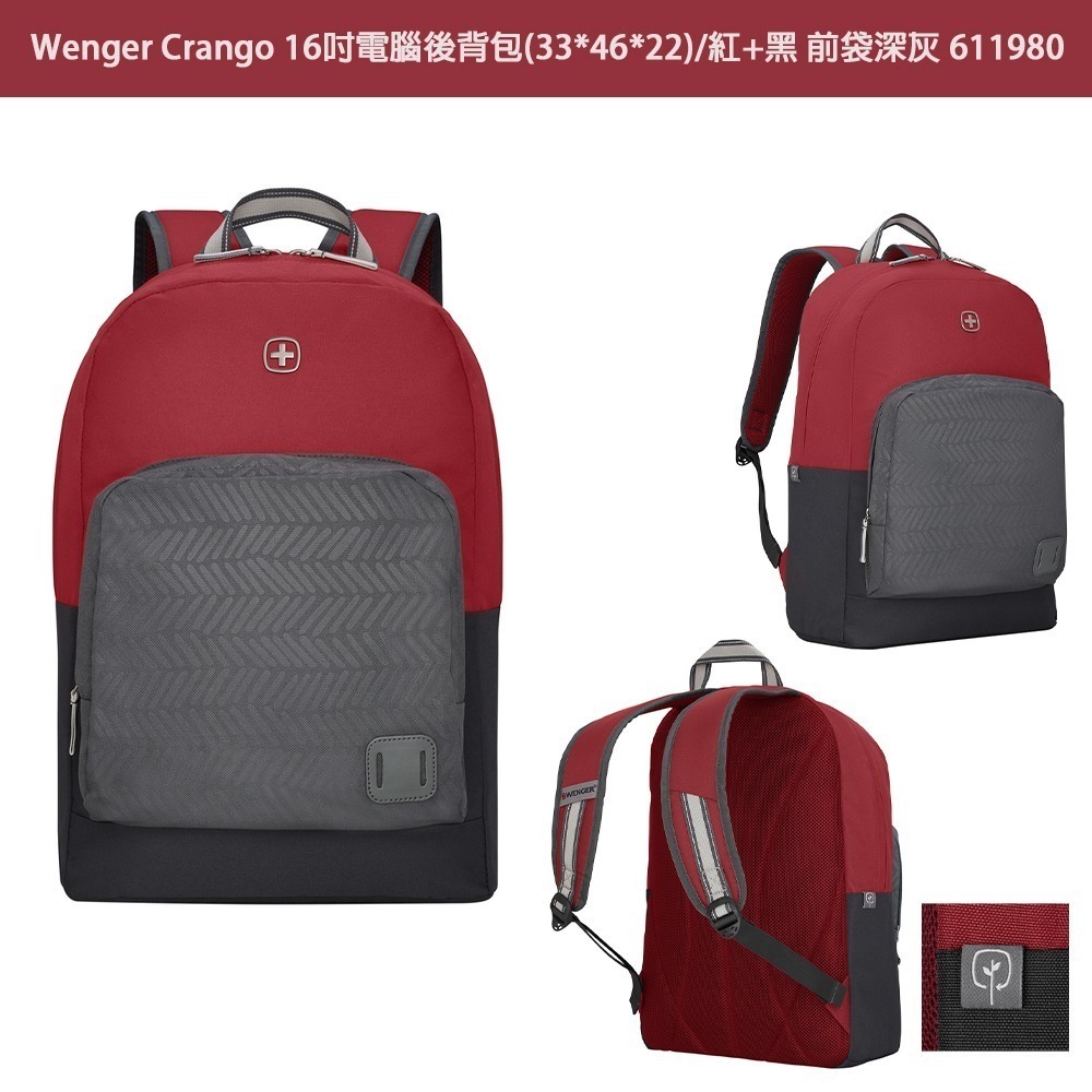 WENGER 威戈 Crango 16吋 電腦後背包 黑/紅/粉 611979/611980/611982-細節圖5