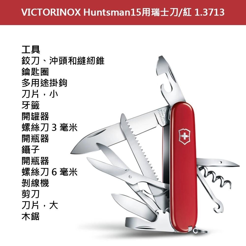 VICTORINOX 瑞士維氏 瑞士刀 Huntsman 15用 91mm 黑 1.3713.3-細節圖3