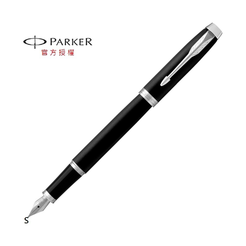 PARKER 新經典入門款 鋼筆 霧黑白夾