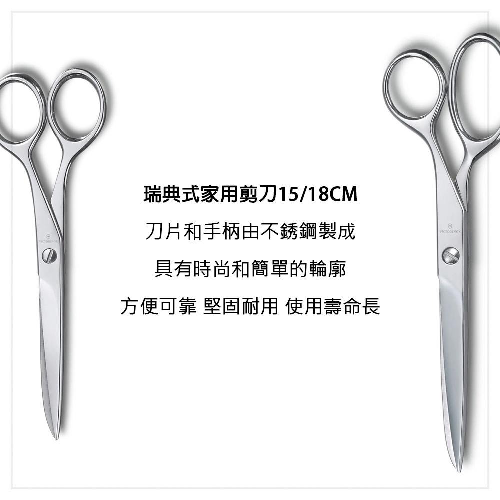 VICTORINOX 瑞士維氏 瑞典式家用剪刀 15cm 8.1016.15-細節圖2